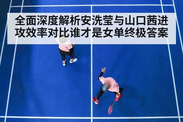 badminton women's singles match
