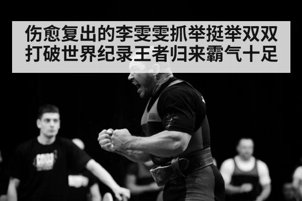 champion weightlifter victory