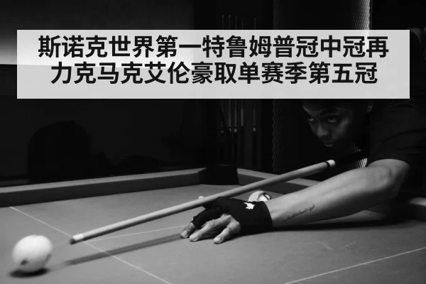 snooker match action